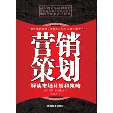 一呼百應(yīng)公司頻道 市場(chǎng)營(yíng)銷(xiāo)策劃全攻略