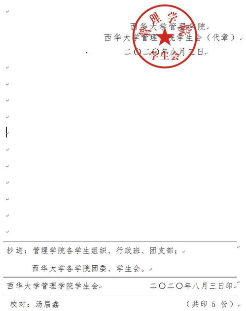 關(guān)于舉辦2020年四川省第四屆大學(xué)生營(yíng)銷(xiāo)策劃大賽校內(nèi)選拔賽暨西華大學(xué)市場(chǎng)營(yíng)銷(xiāo)大賽的通知