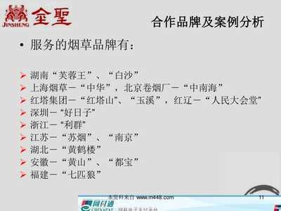 《20XX年金圣煙草深圳市場品牌整合營銷策劃方案》PPT課件下載與解析